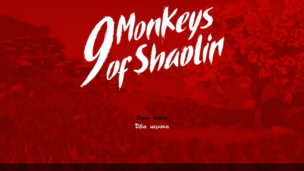 9 Monkeys of Shaolin