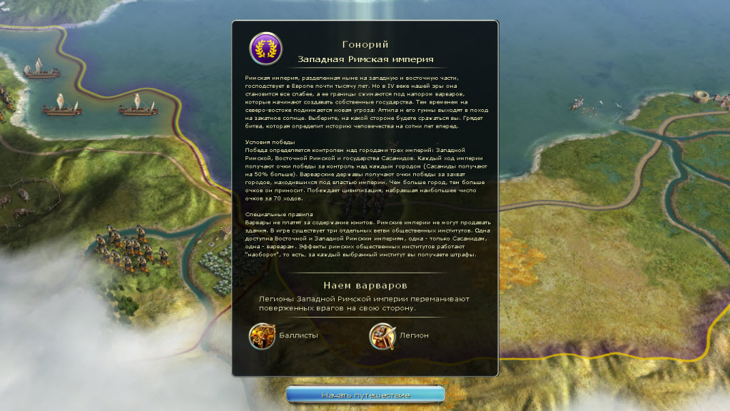 Судьба викингов civilization 5 прохождение