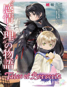 Tales of Berseria