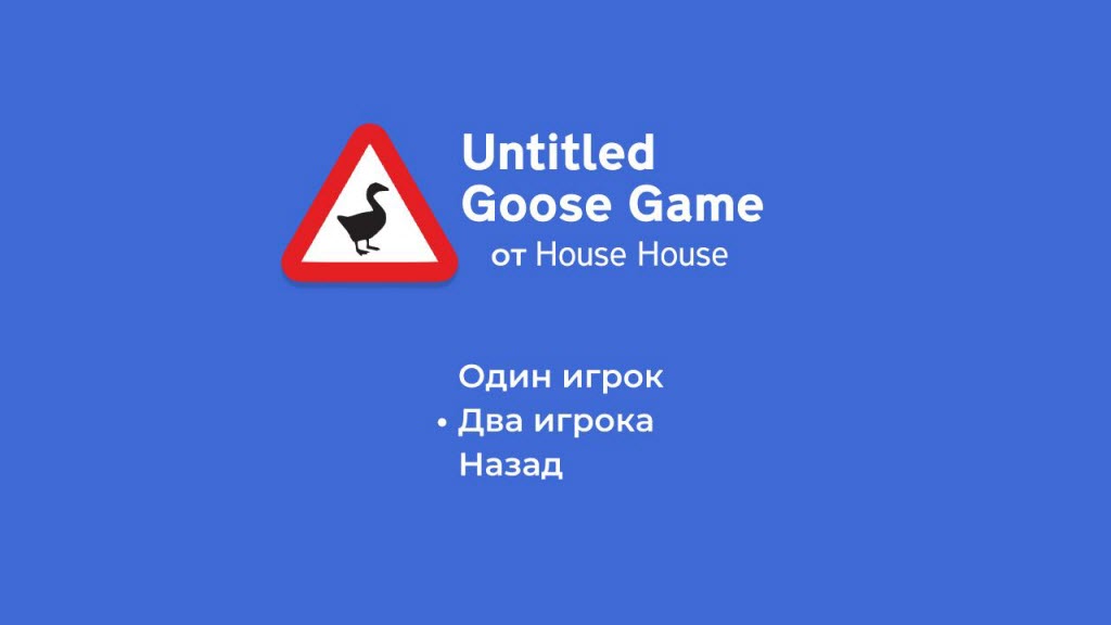 Untitled Goose Game